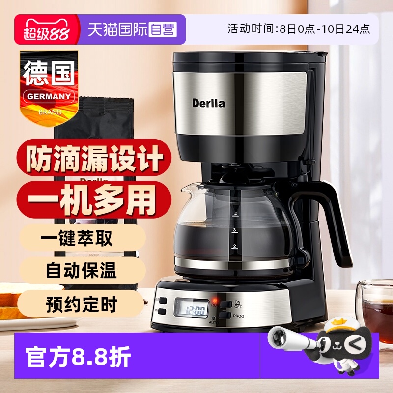 德国Derlla家用美式咖啡机
