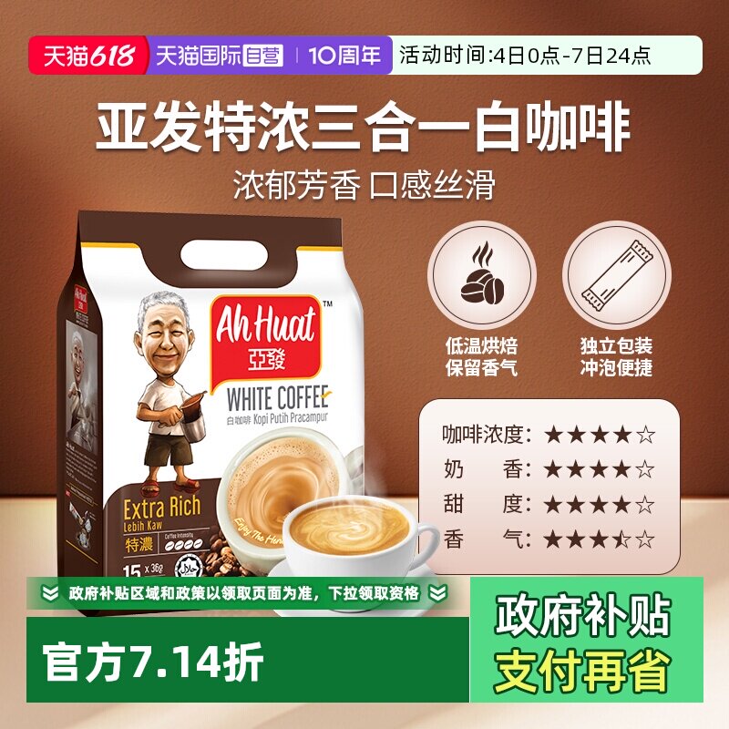 【自营】亚发三合一白咖啡特浓炭香香滑香醇发记冻干速溶咖啡奶茶