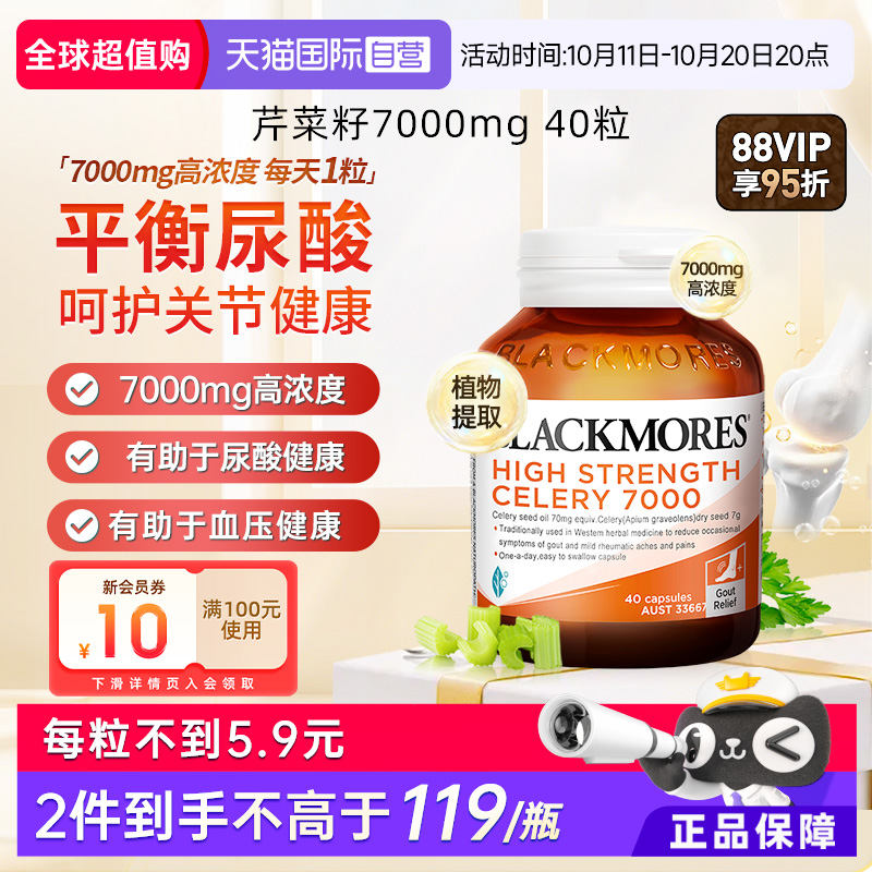 【自营】BLACKMORES澳佳宝加强关节芹菜籽精华40粒
