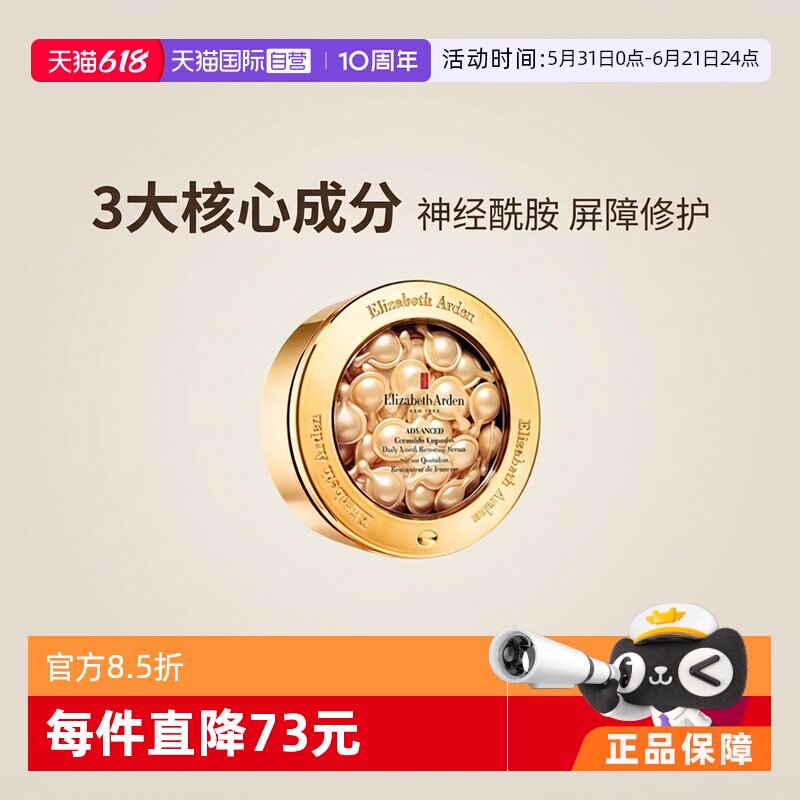 【自营】雅顿金胶时空焕活胶囊精华液60粒新版淡化