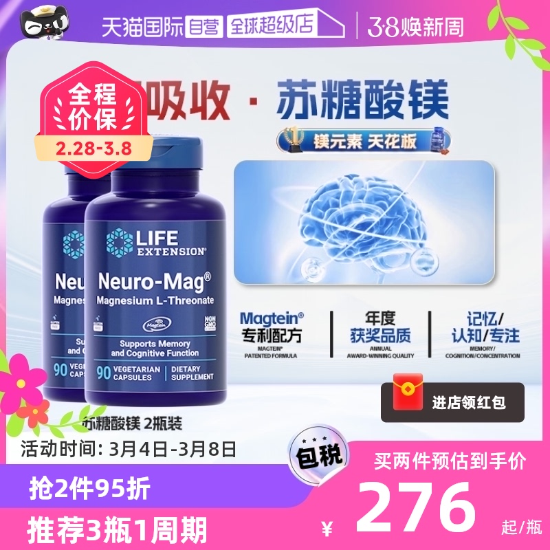 【自营】【2瓶】苏糖酸镁补脑食品甘氨酸儿童记忆力镁元素补充剂