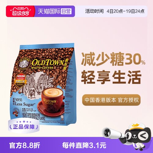 旧街场三合一低糖速溶咖啡