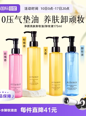 【自营】艾天然卸妆油全新升级0压卸妆油深层清洁脸部眼唇卸175ml