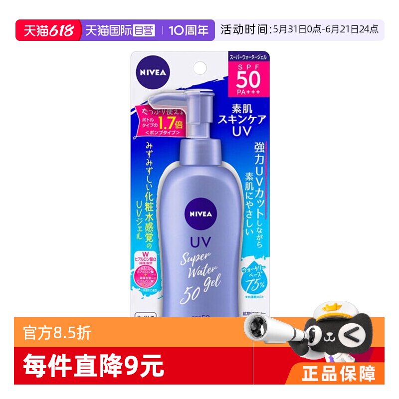 【自营】NIVEA妮维雅啫喱防晒霜140g/SPF50防晒乳防紫外线全身