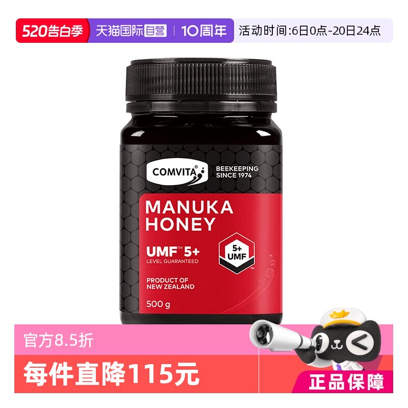 【自营】康维他麦卢卡UMF5+蜂蜜500g进口结晶蜜效期至27年7月
