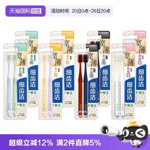 狮王细齿洁宽薄宽头软毛牙刷成人