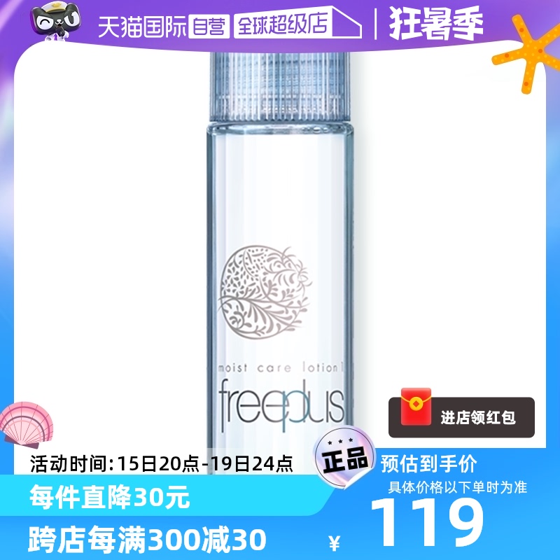 【自营】Freeplus/芙丽芳丝保湿修护清爽化妆水130ml