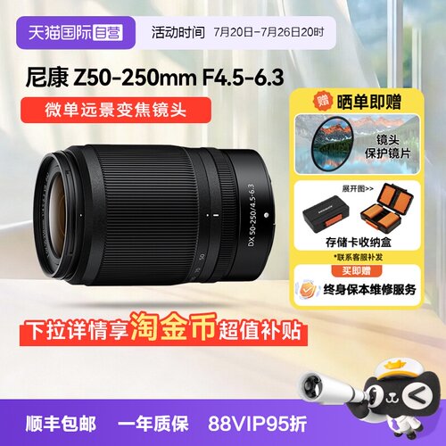【自营】尼康Z50-250mm VR 微单镜头尼康Z口半画幅远摄长焦50250