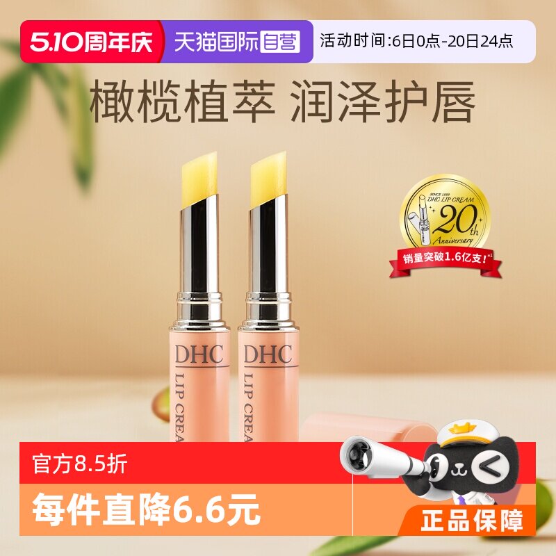【自营】DHC润唇膏1.5g/支*2补水防干裂滋润唇纹保湿修护护唇橄榄