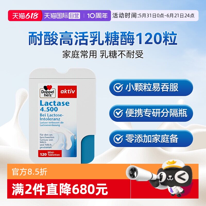 【自营】德国双心乳糖酶迷你片12岁以上肠道乳糖不耐受高活性便携