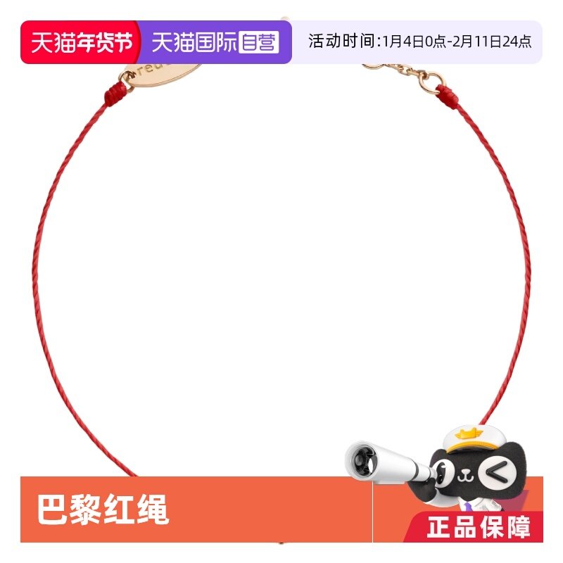 【自营】redlineRedline巴黎红绳圆形钻石黄金绳制女士手链