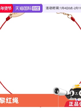 直营redline红绳圆形钻石