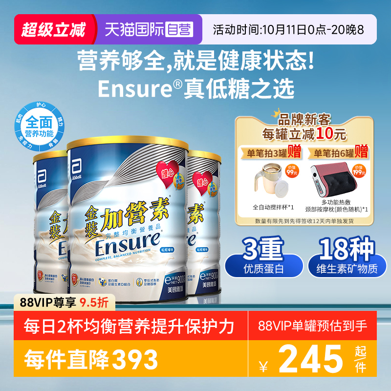 雅培金装加营素成人粉中老年奶粉