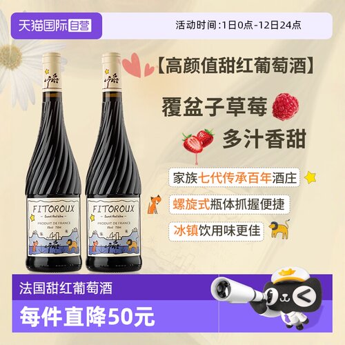 法国进口甜红葡萄酒微醺女士酒