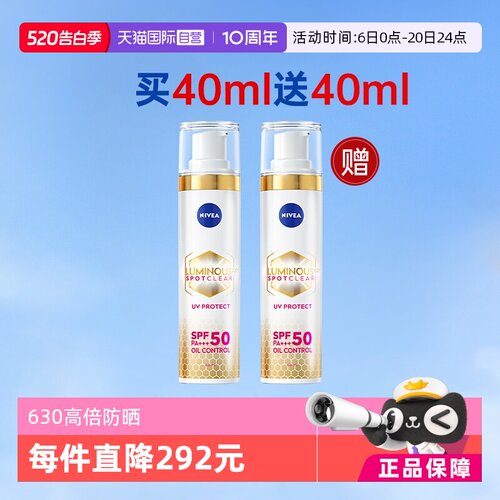 【自营】妮维雅L630白金管防晒乳面部高倍防晒SPF50 PA+++40ml*2