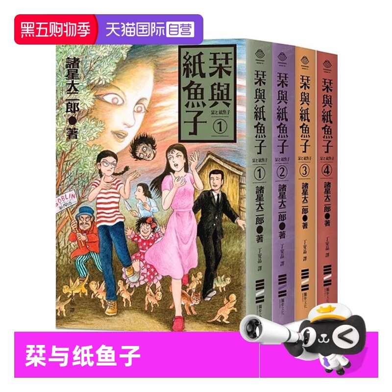 【自营】台版漫画 栞与纸鱼子1-4  随书附赠全系列书封插画明信片 诸星大二郎 独步出版