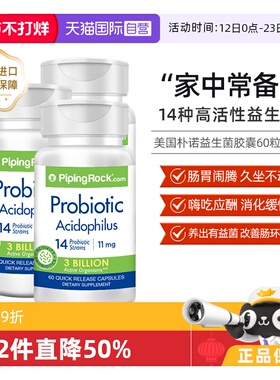 【自营】3瓶装美国PipingRock朴诺益生菌胶囊60粒进口乳酸菌调理