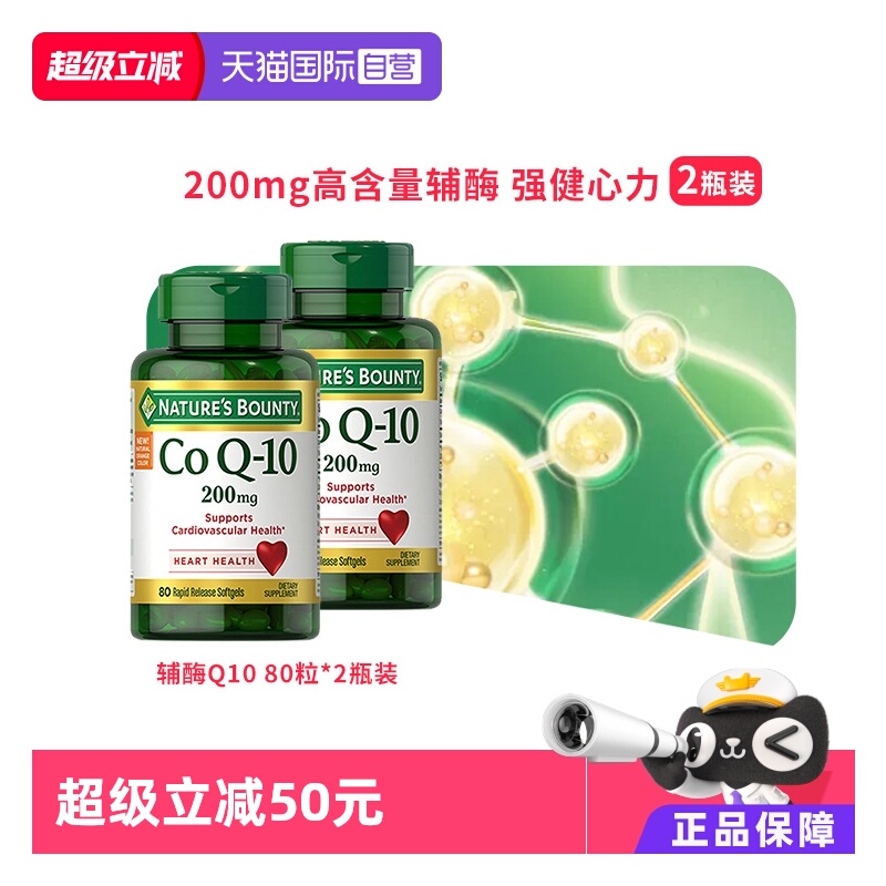 自然之宝高含量辅酶Q1080粒*2瓶