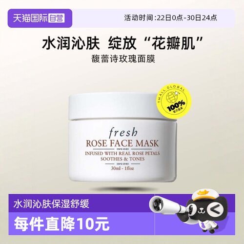 【自营】Fresh/馥蕾诗玫瑰润泽舒缓保湿面膜30ml 涂抹式面膜