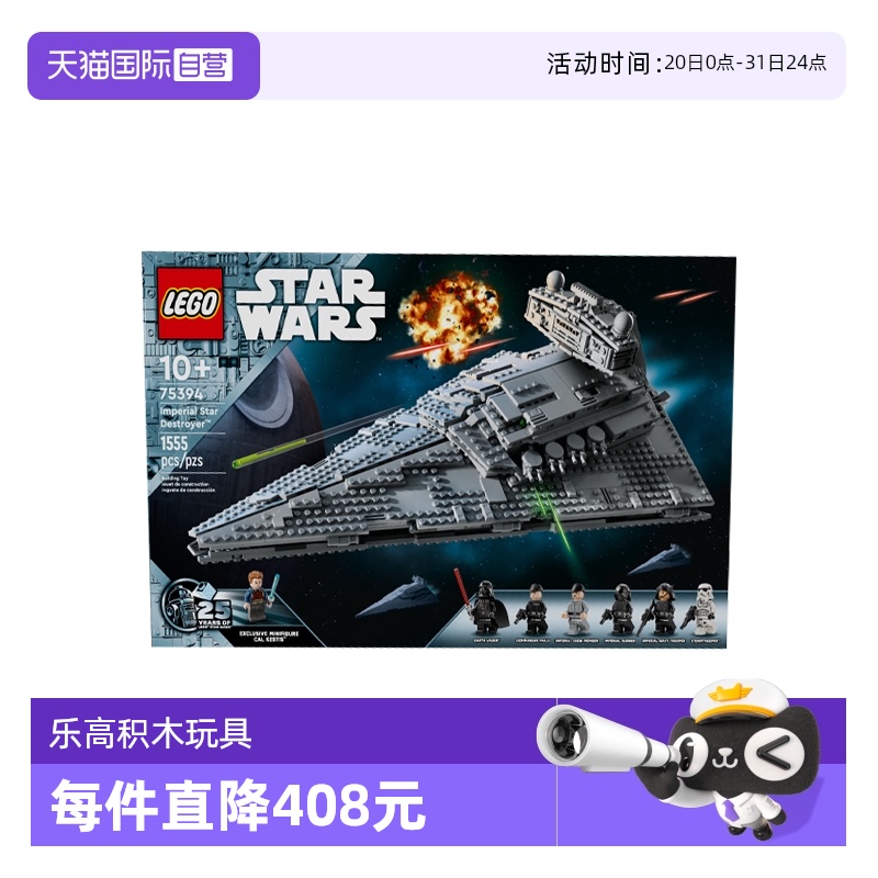【自营】LEGO乐高75394星球大战系列帝国歼星拼搭玩具积木礼物