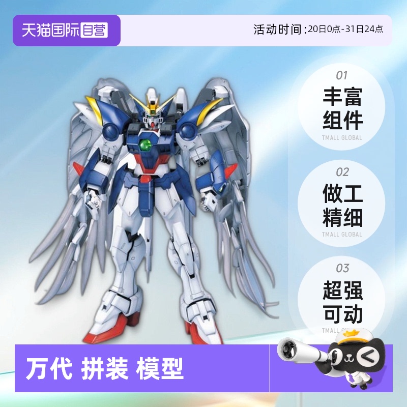 自营万代高达飞翼零式特装型