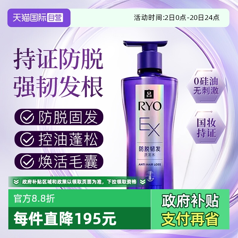 【自营】韩国RYO紫吕防脱洗发水滋养固发生姜洗发露洗头膏400ml
