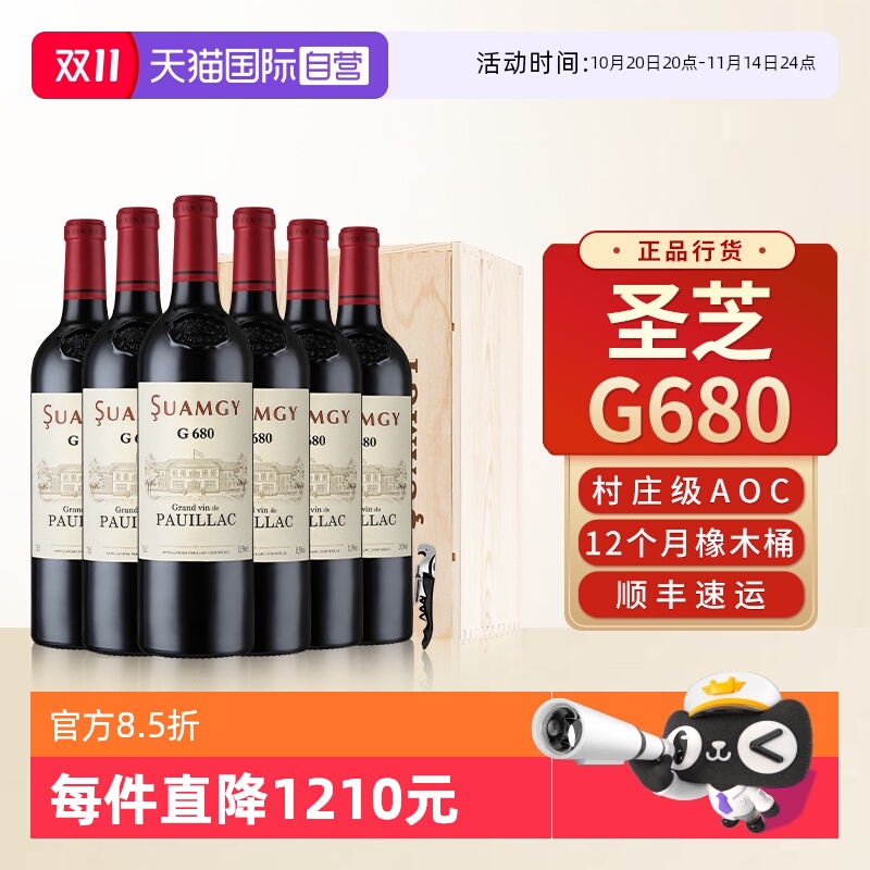 【自营】圣芝G680波亚克红酒AOC级法国原瓶进口干红葡萄酒整箱装