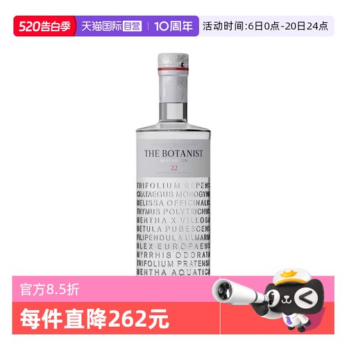 【自营】植物学家牌金酒700ml艾雷岛Gin杜松子酒金汤力调酒基酒