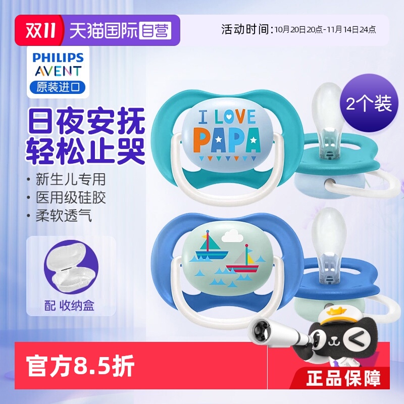 飞利浦新安怡0~3~6~12月安抚奶嘴