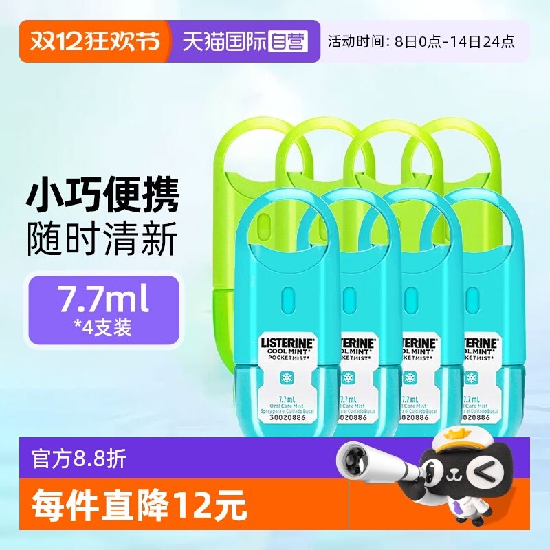 李施德林口腔喷雾4支装清新口气
