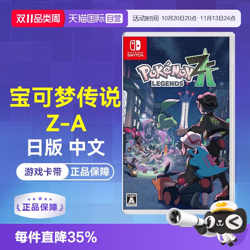 【自营】（国行主机不支持）日版中文 任天堂Switch NS宝可梦传说Z-A 游戏卡带