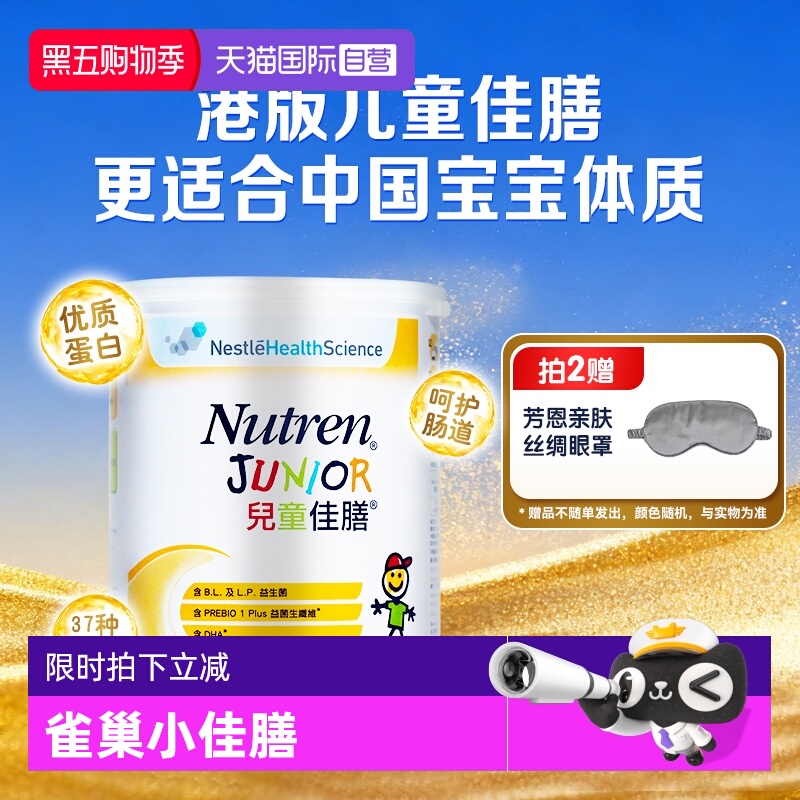 【自营】雀巢健康科学小佳膳800g全营养配方奶粉儿童佳膳港版成长