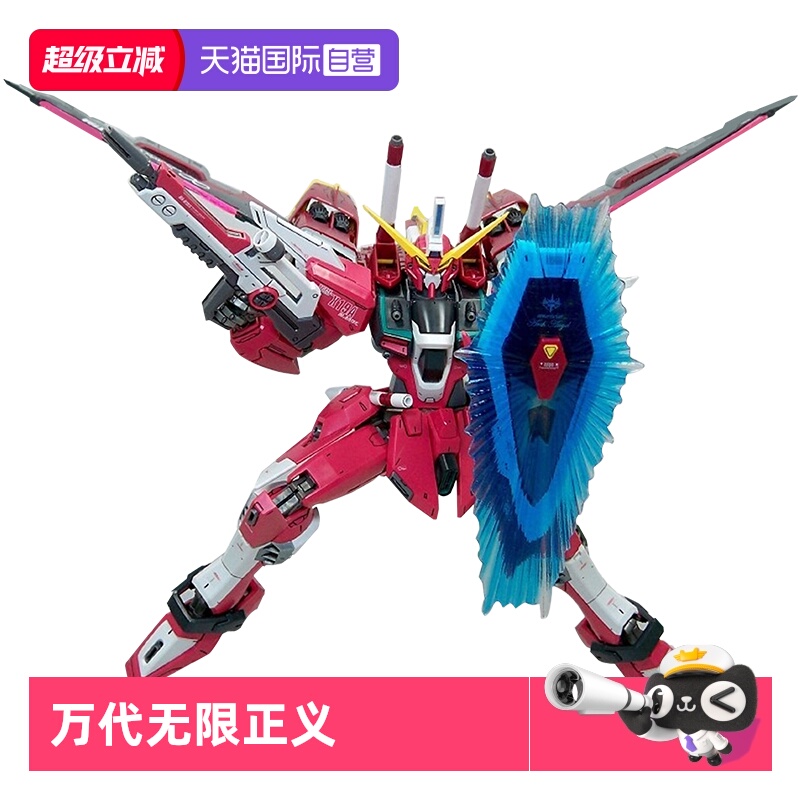 万代MG敢达拼装无限正义