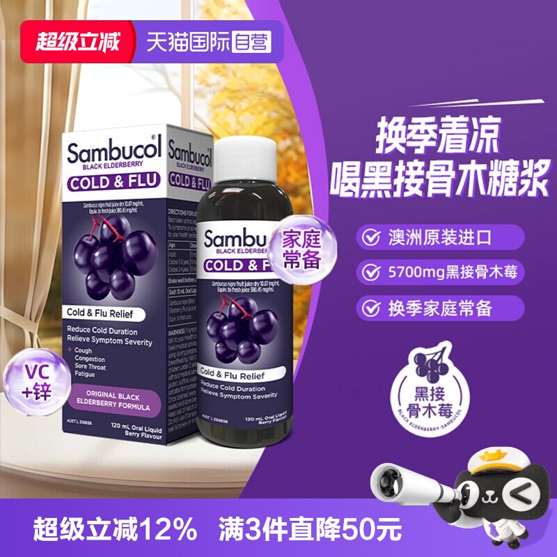 自营澳洲SAMBUCOL接骨木小黑