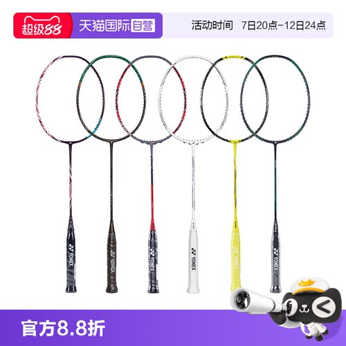 尤尼克斯超轻高磅进阶版羽毛球拍