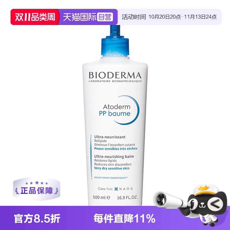 【自营】Bioderma/贝德玛赋妍保湿滋润身体修护霜500ml全能蓝胖子