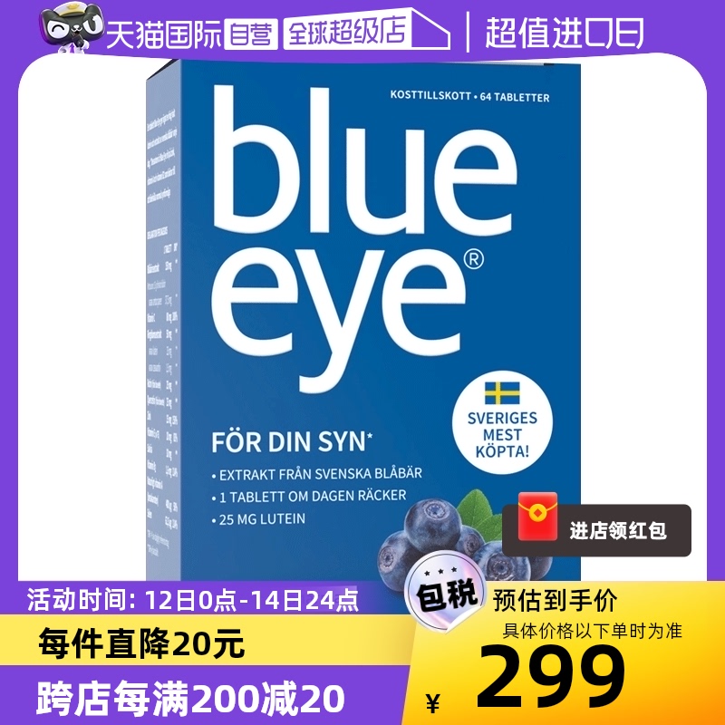 blueeye蓝莓叶黄素专利护眼