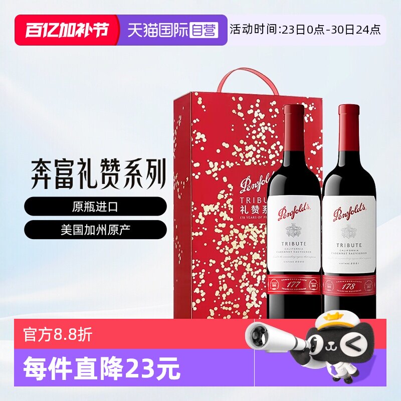 【自营】奔富礼赞系列177和178赤霞珠进口干红葡萄酒750ml*2礼盒