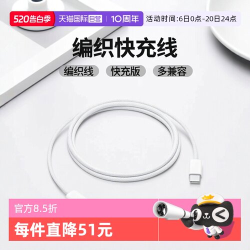 【自营】Apple/苹果iPhone17ProMax/Air原装数据线双头Type-C编织适用MacBook/iPad/16/15平板海外版充电器线
