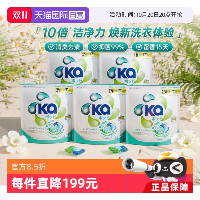 ka菁华三色洗衣凝珠8粒*5袋