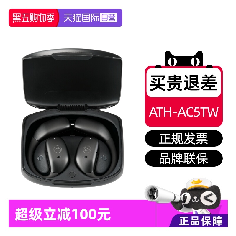 铁三角AC5TW蓝牙运动新品特价