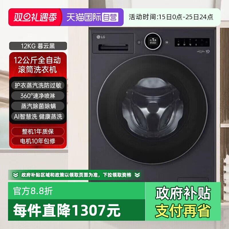 【自营】LG12Kg全自动滚筒洗衣机FA12DA2C大容量AI变频蒸汽速洗