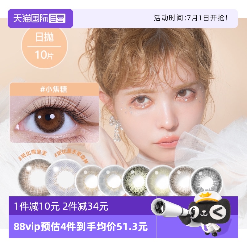 T-Garden美瞳Bambi日抛10片