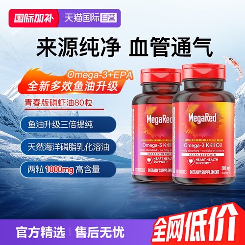 【自营】MegaRed迈拓美国青春版磷虾油磷脂型Omega3成人护血管2瓶