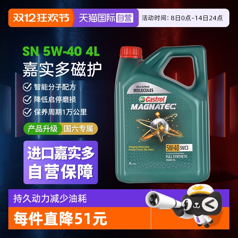 Castrol/嘉实多磁护5W-404L机油