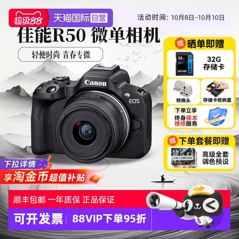 【自营】佳能R50 18-45 微单相机数码r50学生入门级半画幅海外版