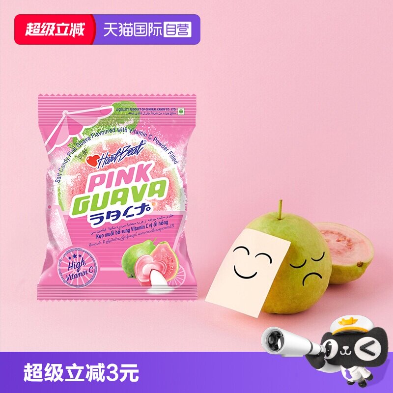 【自营】进口糖果蔓谷女孩咸番石榴芭乐vc夹心爱心型婚礼庆典喜糖