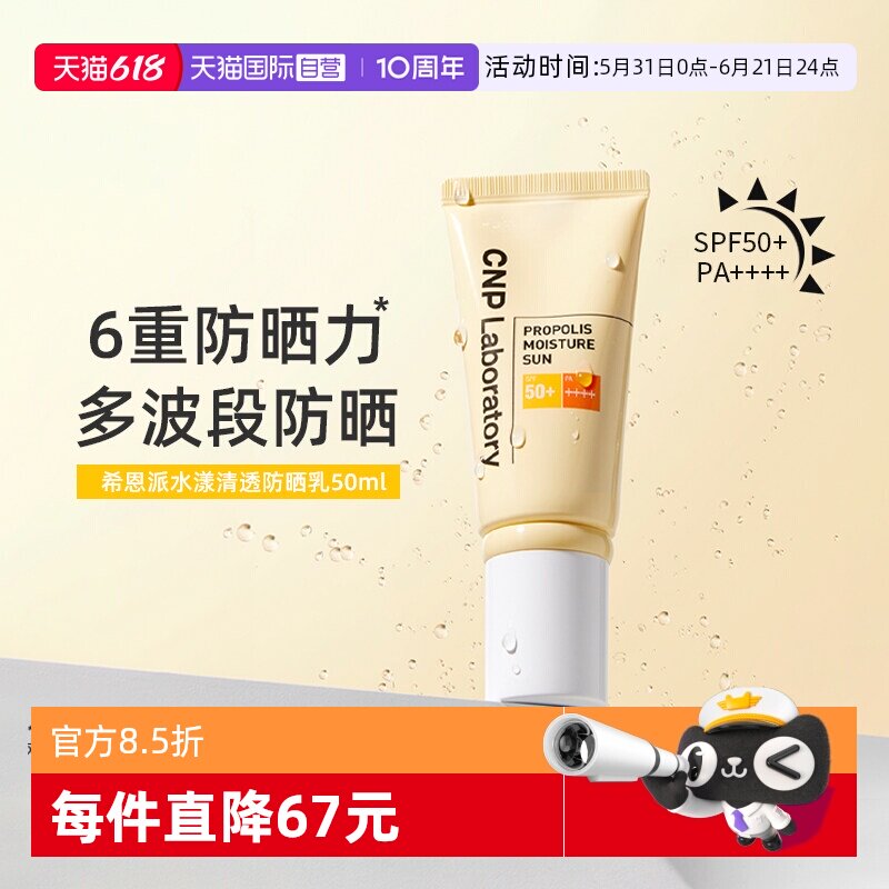 【自营】CNP希恩派水漾清透防晒乳保湿水润50ml【效期27年1月】