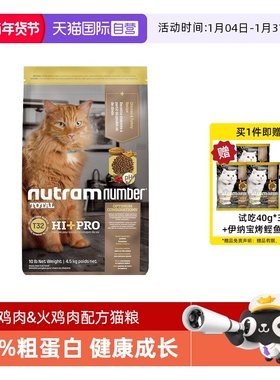 【自营】纽顿猫粮美版进口T32成幼猫咪全价无谷通用发腮主粮4.5kg
