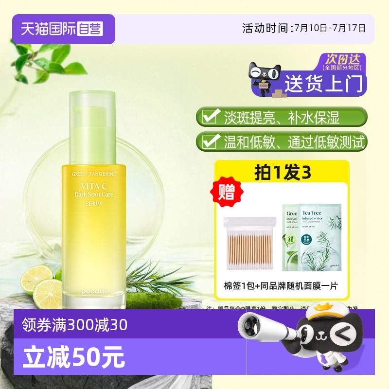 果達兒淡斑美白補水保濕